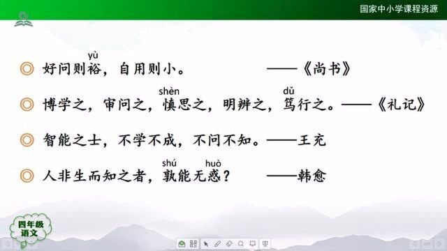 四年级语文上册部编人教 语文园地二