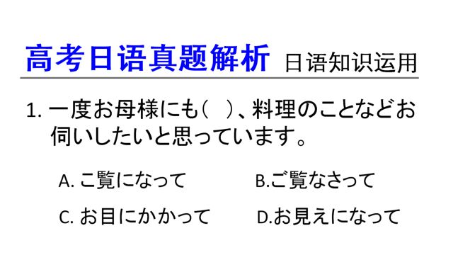 高考日语真题解析:敬语表达可以谦上加谦,更为客气