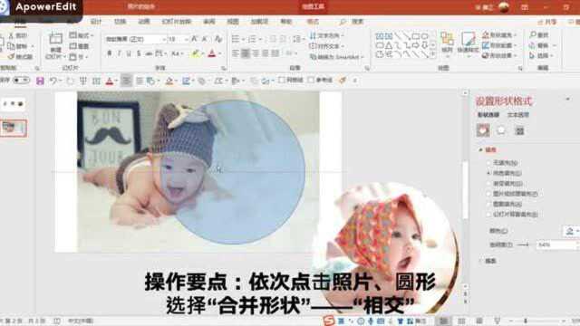 PPT布尔运算