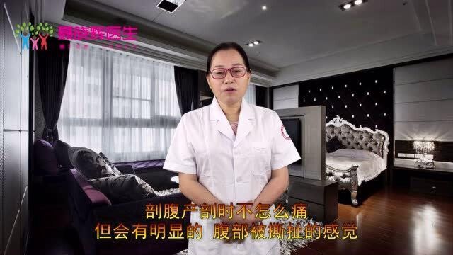 女性剖腹产剖时不怎么痛吗?医生道出了实情