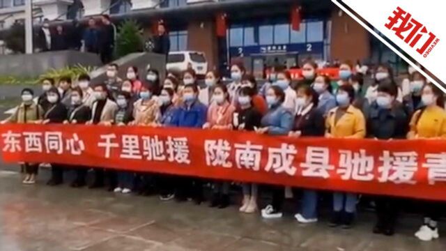 甘肃成县派50人医疗队赴青岛 其中数名医生曾驰援武汉