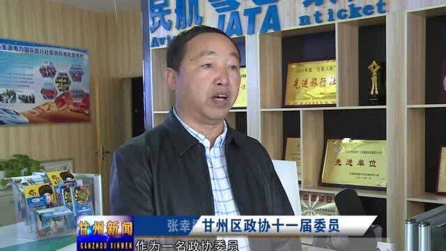 政协委员:张幸福的“旅游人生”