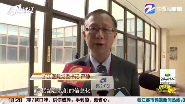 关注健康 浙江医院群英汇聚 共商公立医院智慧化未来