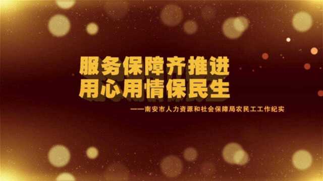 服务保障齐推进 用心用情保民生20201016