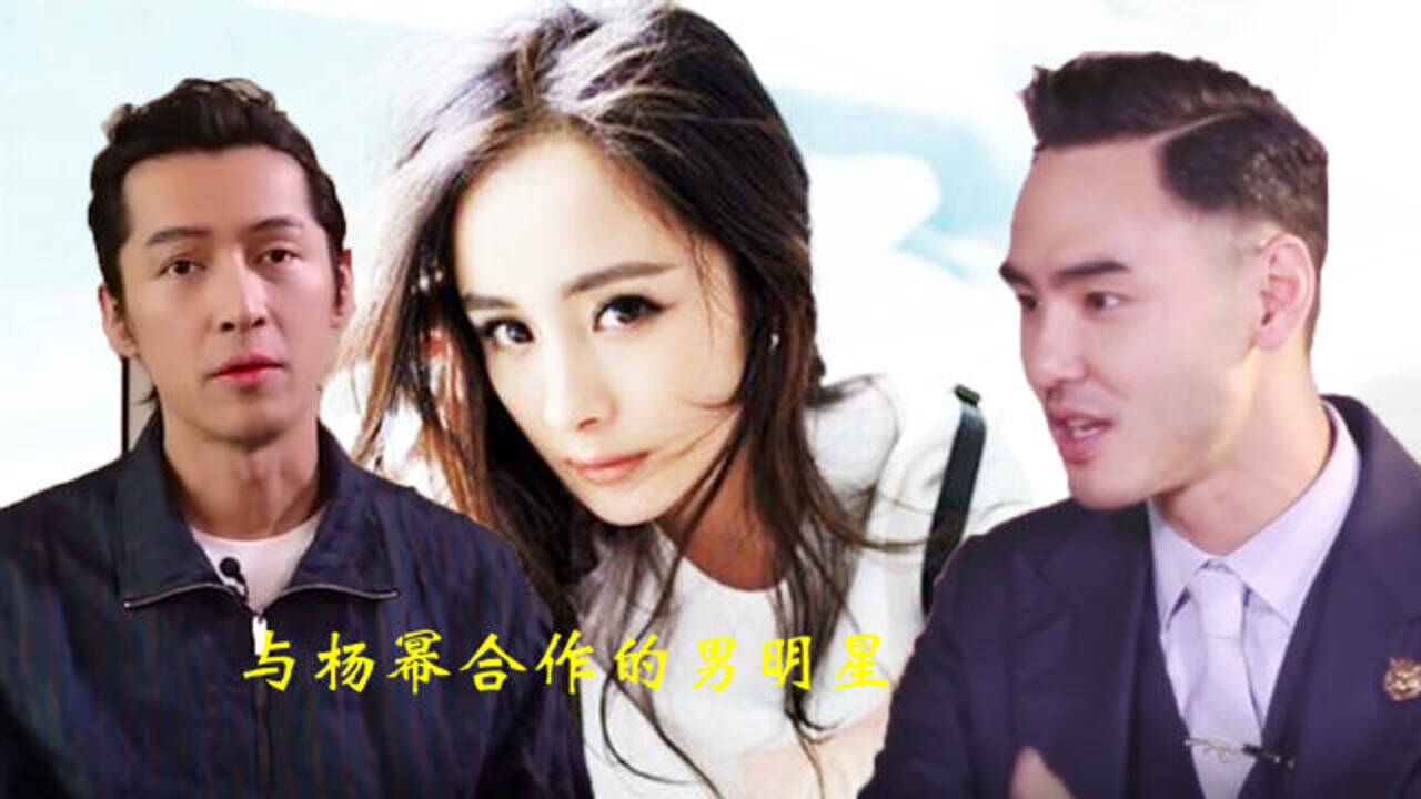 与杨幂一起合作的10位男明星最火是他最后一位你绝对想不到