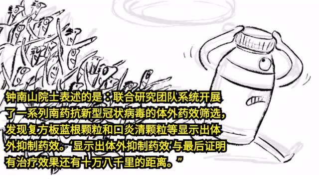 画说热点 | 双黄连后板蓝根又被抢没了 专家:体外研究有效不等于对人有效