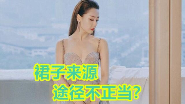 白冰穿高定,被品牌公关要求删博,造型师不正当渠道拿货?