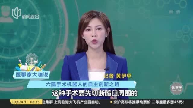 医聊家大咖说:六院手术机器人的自主创新之路