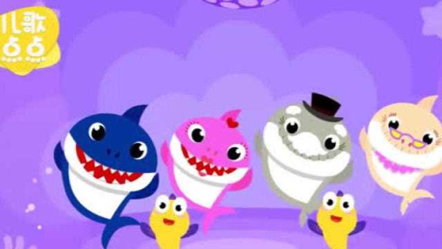 儿歌点点英文儿歌《Baby Shark》一场鲨鱼的舞台秀