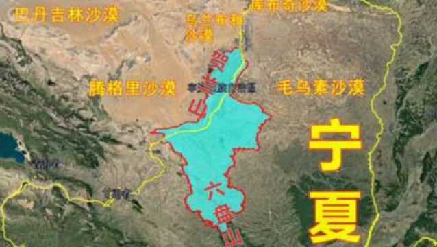 沙漠环绕塞上江南,西夏故地军事重镇,三维地图看宁夏