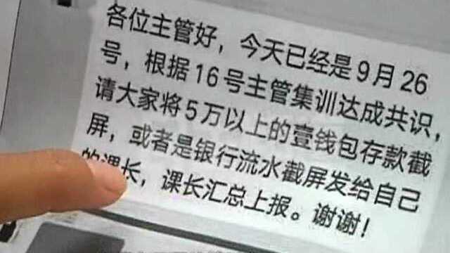 #平安保险 公司为了业绩拿内部职工开刀:不买开除(1)