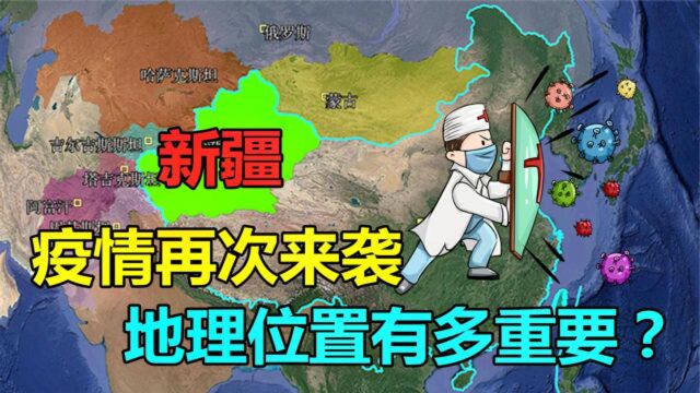 喀什新冠最新消息!新疆地理位置有多重要?还与8个国家接壤!