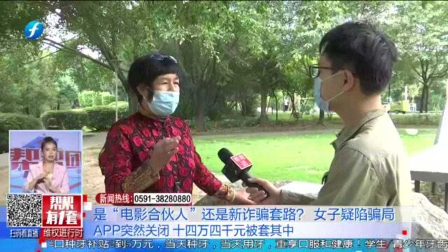 陌生人邀你投资电影赚大钱?可能是新骗局!女子不幸被套十几万元