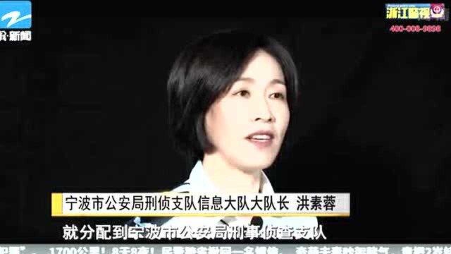 全国公安百佳刑警浙江候选人展播:洪素蓉