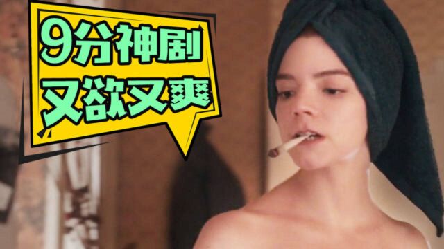 全网吹爆!这才是真正的大女主爽剧!热血解说《女王的棋局》下