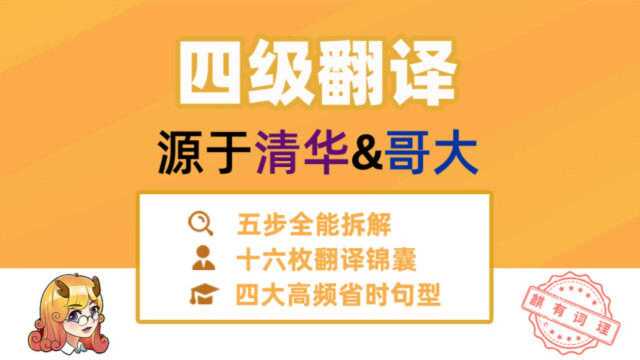 四级翻译:大纲样卷详解——避免翻译得零分