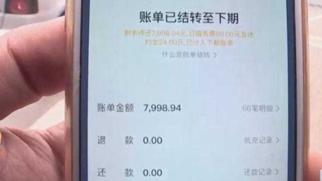 系统漏洞?青岛一大学生手机号转让后,京东白条被盗刷8000元!