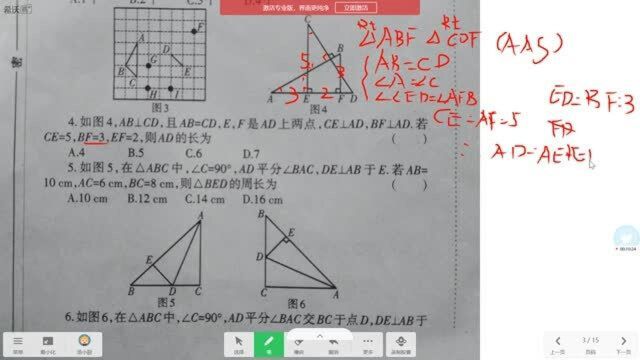 乡村教师汤聪 人教版数学八年级上全等三角形数学周刊第7期(1)