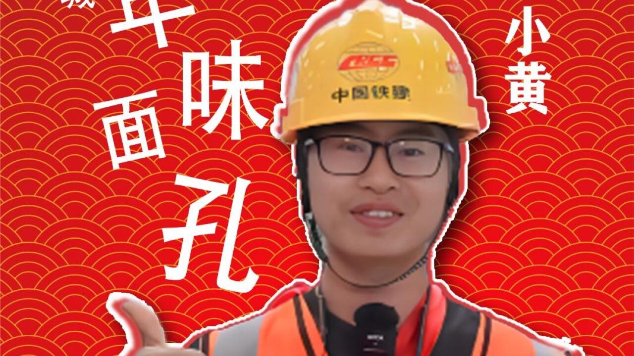 广湛高铁佛山站建设者小黄:在工地过年,希望能带家人逛禅城