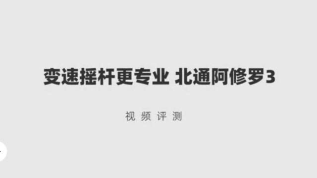 还用键鼠玩单机?北通阿修罗3游戏手柄视频评测