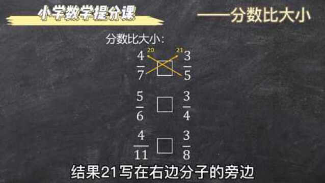 掌握这个技巧,几秒比较分数大小!