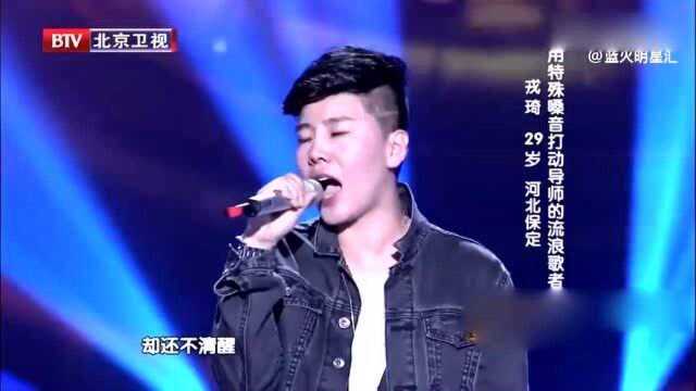 戎琦独特嗓音打动导师,一曲《听海》,演绎不一样的悲情!