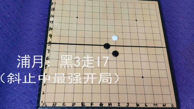 五子棋入门教学,26种开局之浦月、岚月局,五子棋系列七