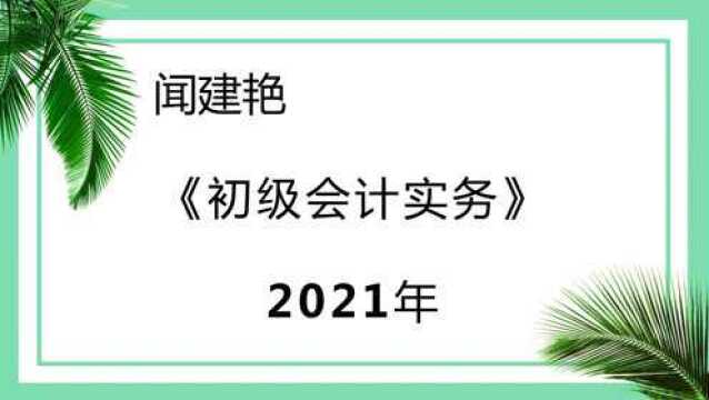 初级会计实务职称考试:科目汇总表账务处理程序