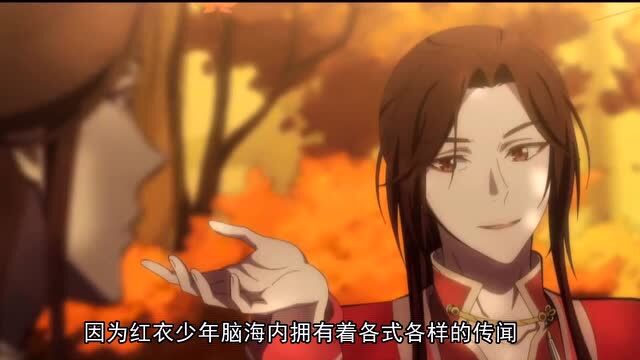 天官赐福第5集:花城眼神好痴情,为谢怜解释,妖怪的浪漫