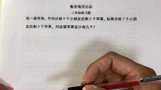 二年级奥数题,小朋友们分苹果,问有几个苹果?