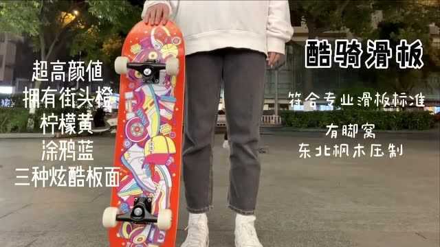 长板女孩之滑板初体验