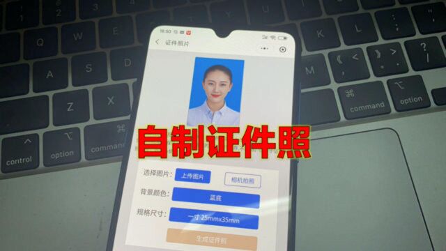 上班急需证件照怎么办,教你手机一键生成各类证件照,很方便