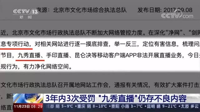 男子挪用59万公款打赏九秀直播主播 平台已多次受罚