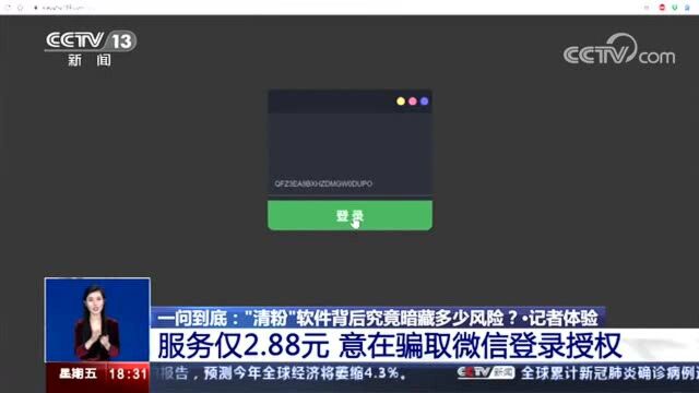 一问到底:“清粉”软件背后究竟暗藏多少风险?