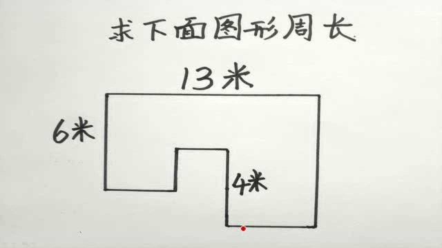 三年级数学求周长,很多家长不会做,还告诉孩子说题目出错了