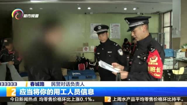 房主 房屋中介 用人单位 快向官渡警方申报这个信息