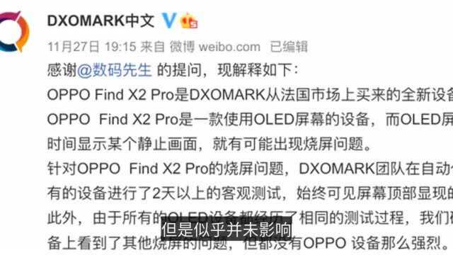 DxO平台公布最新手机屏幕排名质疑声持续发酵 官方这样回应