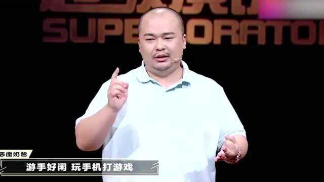 教育博主恶魔奶爸演讲:大学生都太迷茫了!