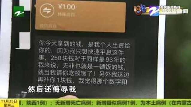 前主管多转1块钱形成特殊数字,感觉被侮辱?刘先生直呼太恶心!