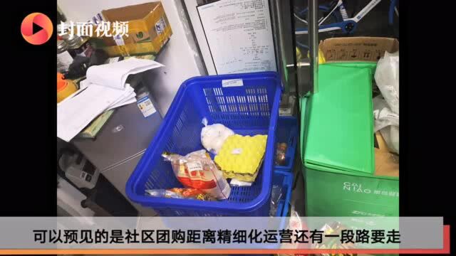 记者亲测社区团购:产品和服务同质化严重,离精细化运营还有一段路