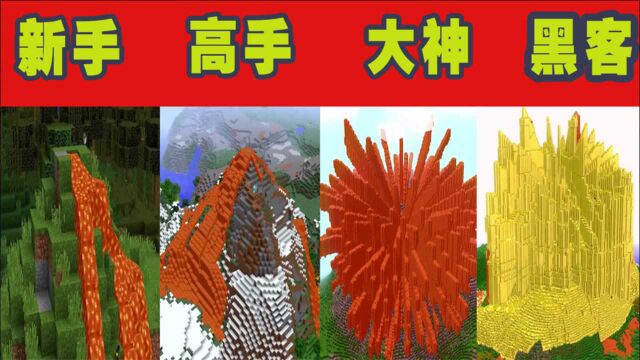 我的世界:谁能建造出最壮观的火山喷发? 为什么黑客的火山是金色的?