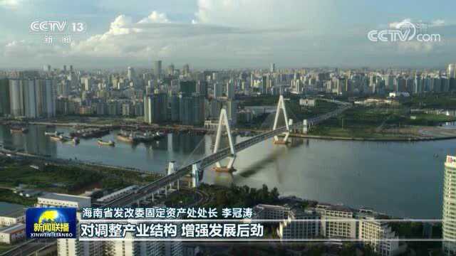 开放脚步加快 海南自贸港建设提速