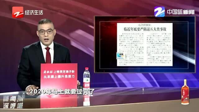 临近年底要严防这五大类事故