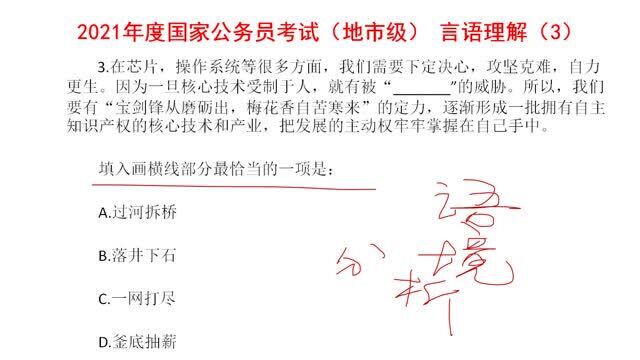 2021年度国家公务员考试,言语理解3,填入横线部分最恰当的是哪项