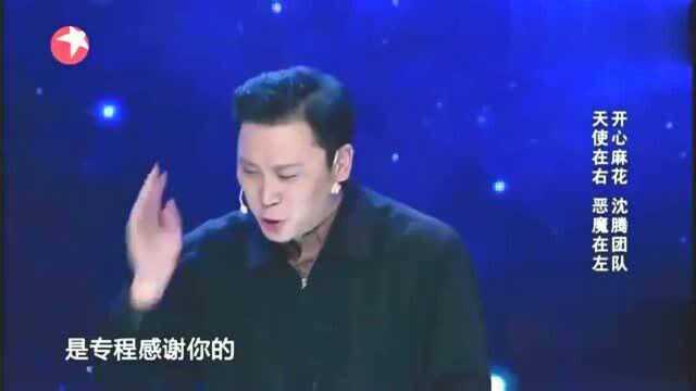 欢乐喜剧人:沈腾搞笑小品,全程包袱段子横飞,简直太逗