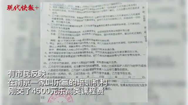 南京乐赢培训突然宣布转让,家长蒙了:双十一还在促销卖课