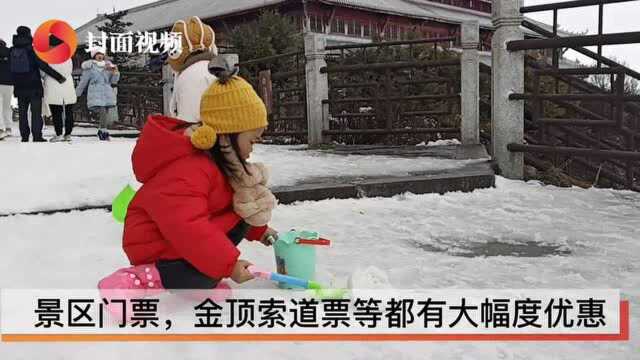 四川峨眉山冰雪温泉节开幕 门票还比平时优惠50元