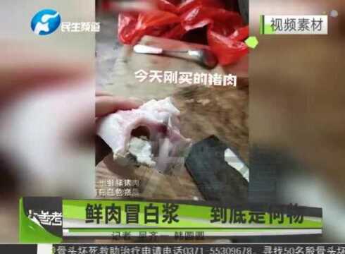 新鲜猪肉里面切开竟冒出白浆,这样的猪肉你敢吃吗?