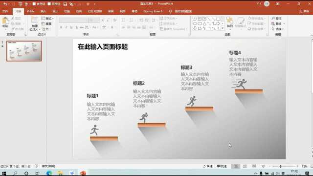 不求人,PPT元素制作