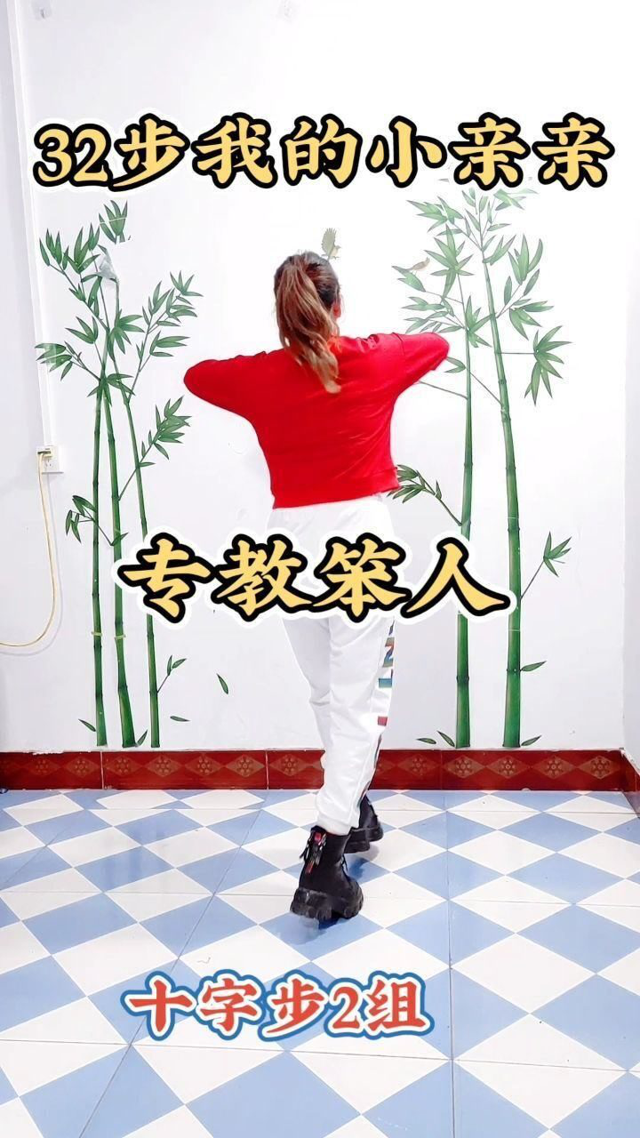 笨人舞来了